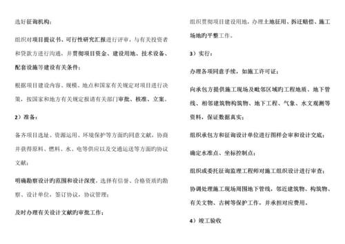 2023年注册咨询工程师工程项目组织与管理.docx
