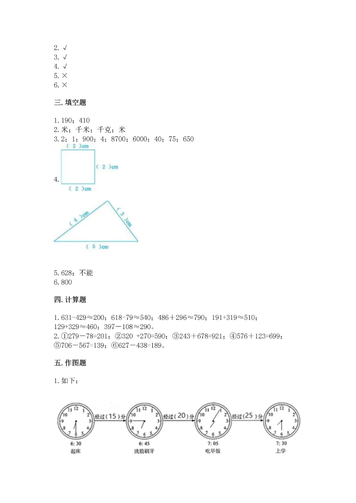 小学三年级上册数学期中测试卷及答案（精选题）.docx