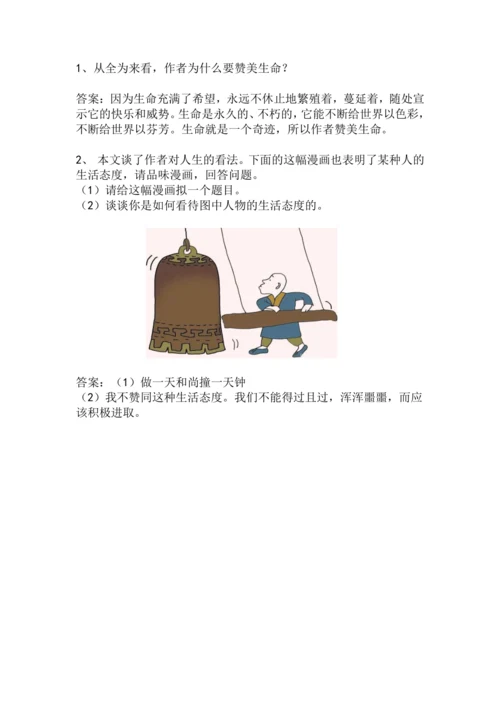 八上语文第16课《永久的生命》精品实用高效教学设计