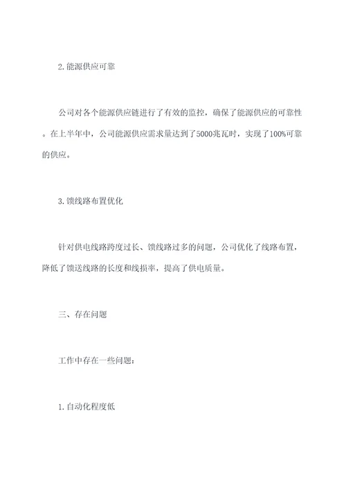 农电公司上半年工作总结