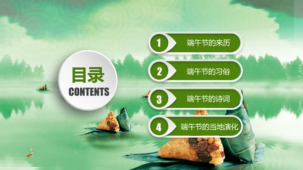 中国传统节日教学端午节PPT课件