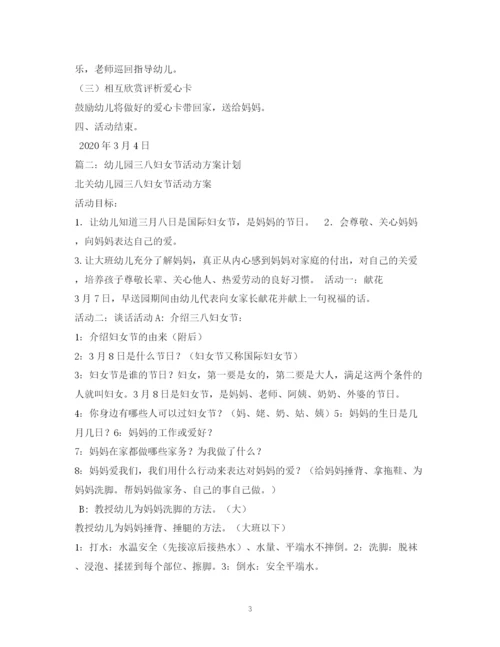 2023年幼儿园三八妇女节活动方案.docx