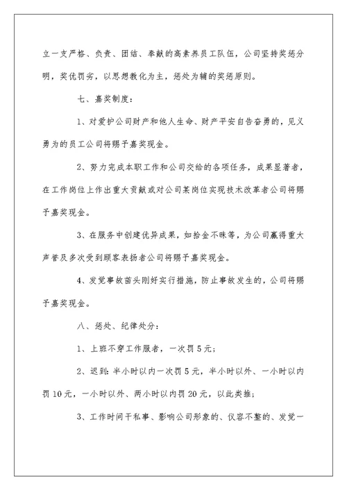 公司员工管理规章制度范本