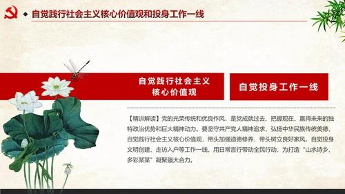 中国风四讲四有两学一做PPT模板