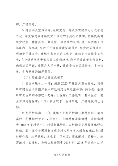 乡镇近五年脱贫攻坚工作总结报告.docx