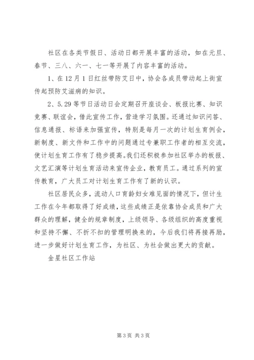 社区计划生育协会工作总结.docx
