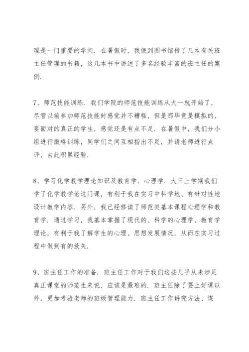 化学教育实习工作总结范文5篇.docx