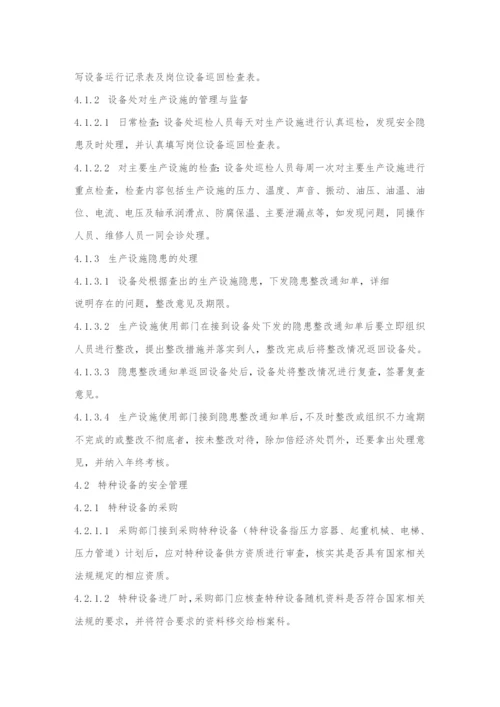 安全检维修管理制度.docx