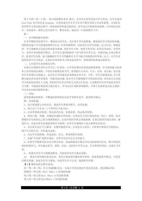 (新)人教版七年级英语上册教学计划.docx