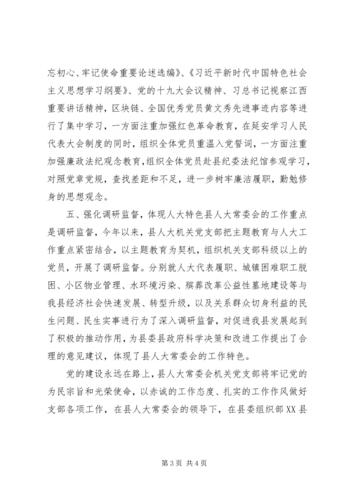 机关支部“六好”党支部评选材料.docx