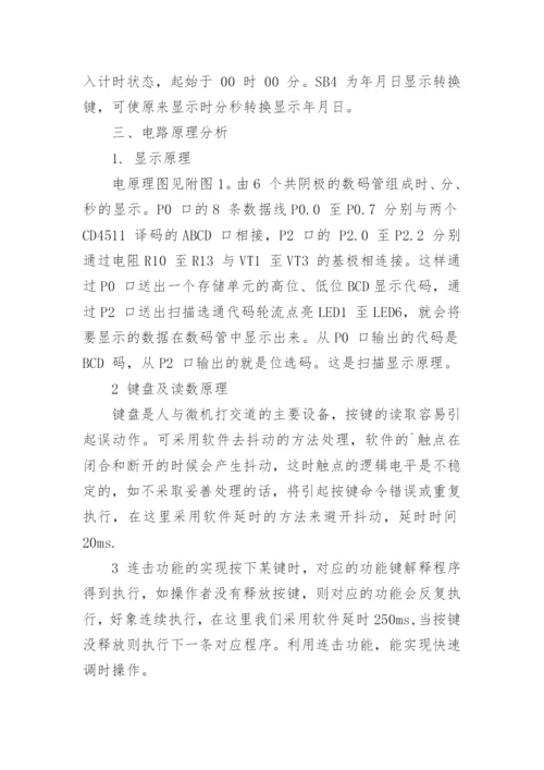 数字时钟论文提纲.docx