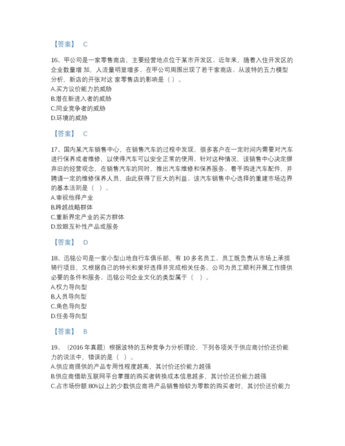 2022年江西省注册会计师之注会公司战略与风险管理高分通关题库及下载答案.docx