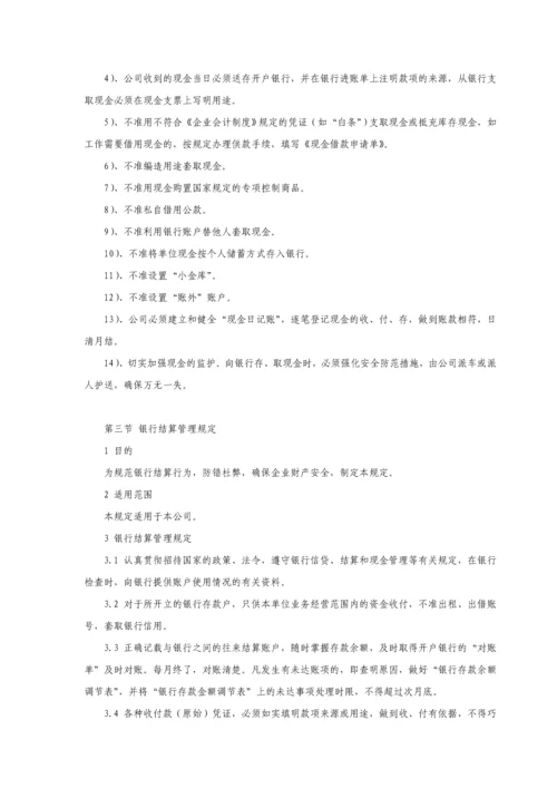 中小型房地产公司组织架构职责范围与制度.docx