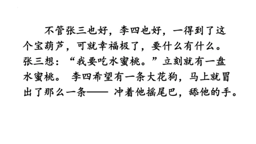 26《宝葫芦的秘密（节选）》课件