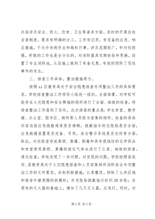 学校安全隐患排查工作自检报告 (3).docx