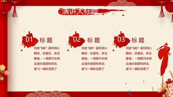 红色喜庆中式婚礼策划宣传PPT动态模板