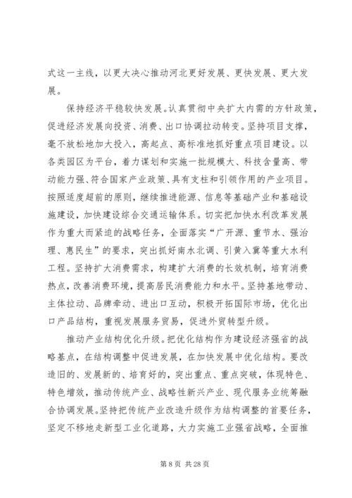 张庆黎同志在省八次党代会上的报告 (2).docx