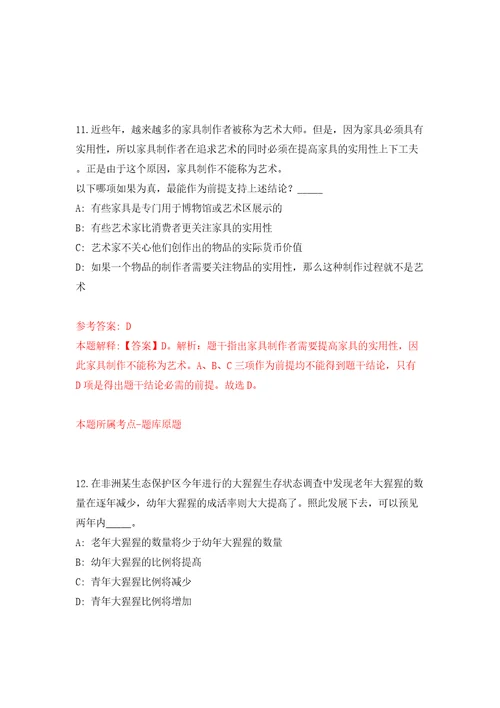 江西省萍乡市审计局面向社会公开招考2名工作人员模拟试卷附答案解析第6套