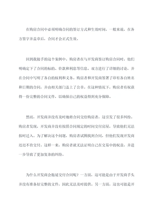 购房合同签了没给我合同