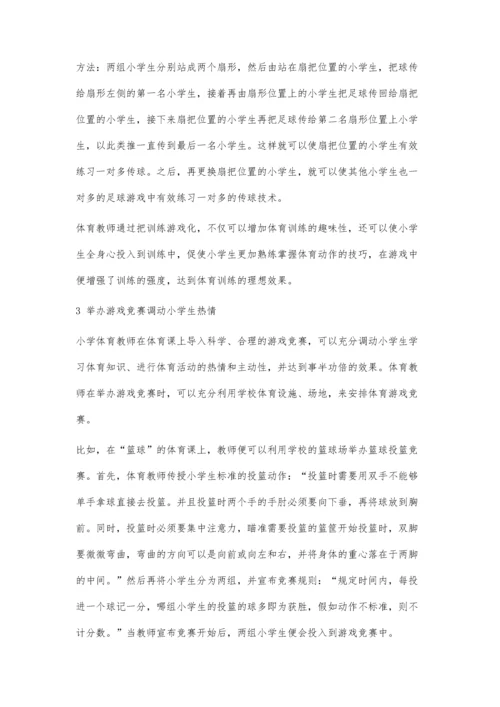 体育游戏在小学体育教学中的应用策略探究(2).docx