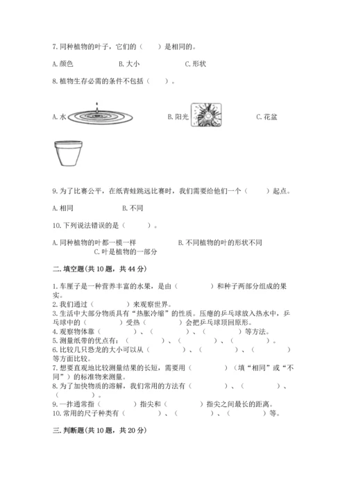 教科版一年级上册科学期末测试卷及解析答案.docx