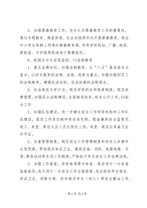 澧浦镇中心小学XX年综治工作计划 (3).docx