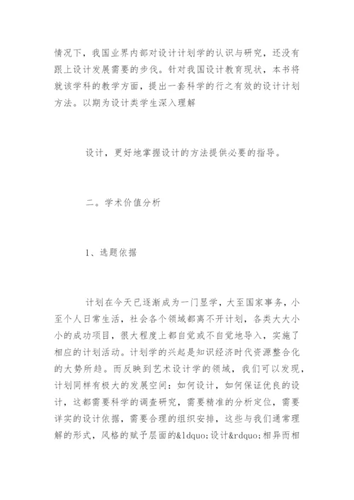 硕士研究生毕业论文开题报告精编.docx