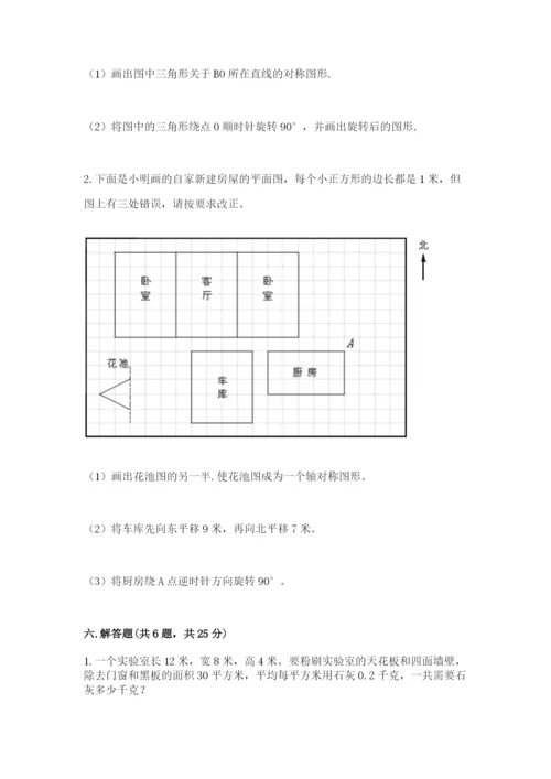 人教版五年级下册数学期末测试卷新版.docx