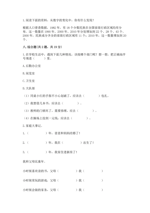 部编版三年级上册道德与法治期末测试卷及参考答案【名师推荐】.docx