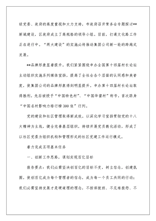 集团公司工作报告