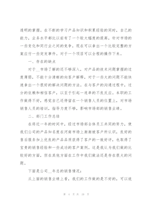 销售经理个人总结5篇.docx