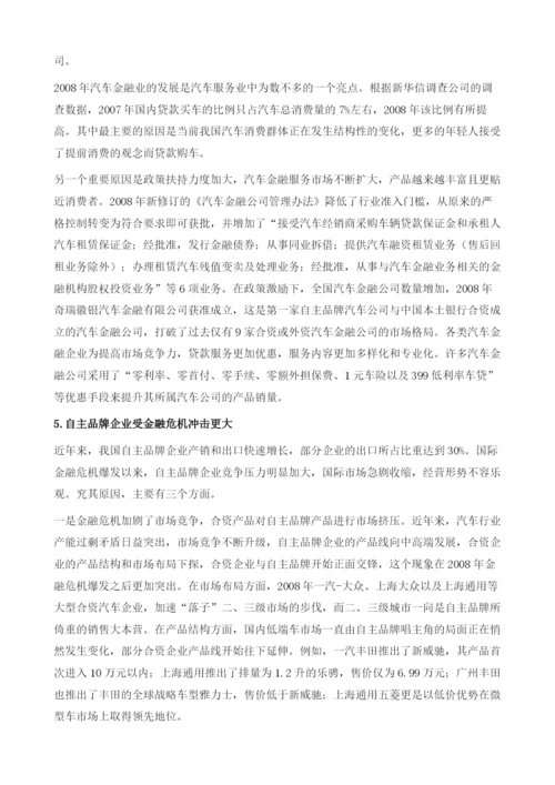 2008年中国汽车产业发展概述.docx