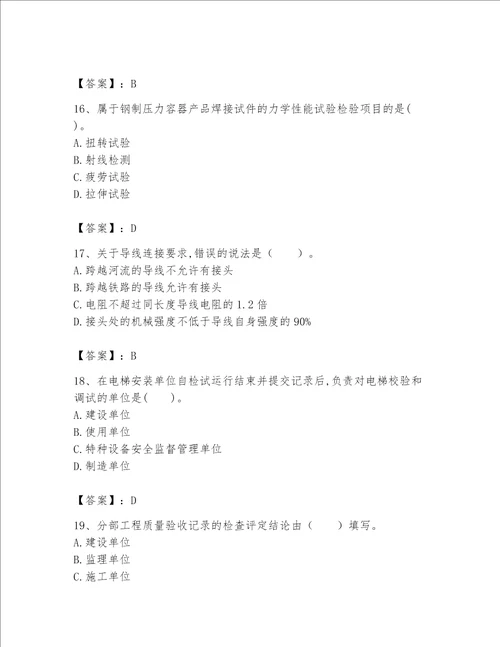 一级建造师之一建机电工程实务题库精品典优