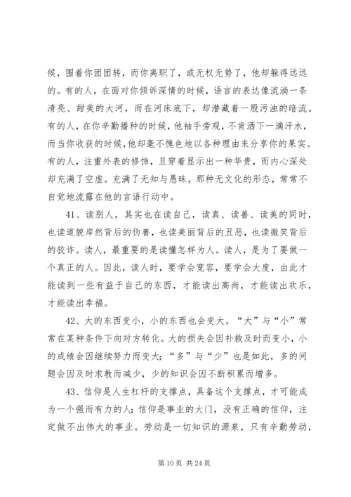 思想汇报经典句段 (4).docx