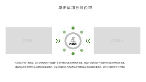 绿色森林植树造林林业木材园动态PPT模板