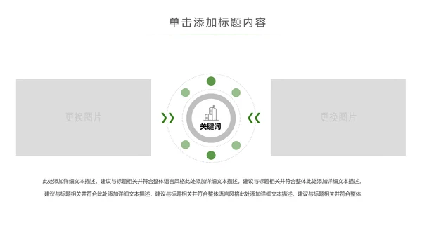 绿色森林植树造林林业木材园动态PPT模板