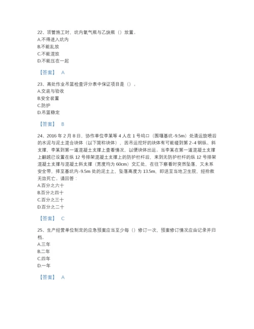 2022年河北省安全员之C证（专职安全员）通关预测题库（名师系列）.docx