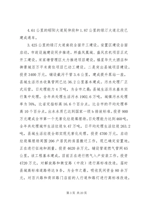 副县长在全县城建城管和国土资源工作会议上的讲话_1.docx