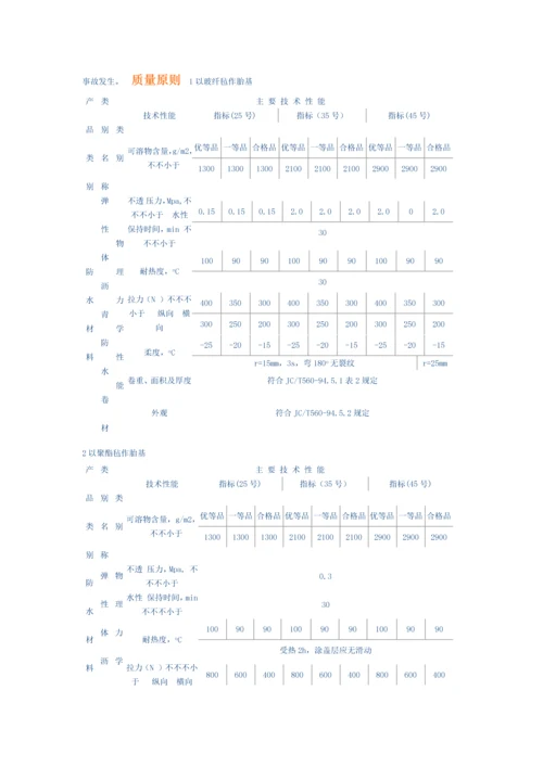 SBS防水卷材综合施工专题方案.docx