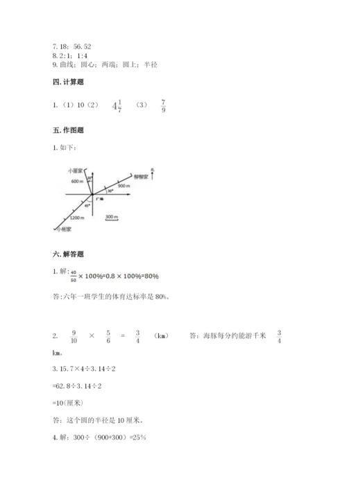 小学数学六年级上册期末考试试卷附参考答案（考试直接用）.docx