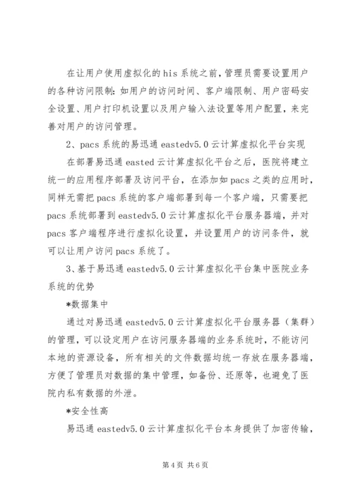 金融行业移动信息化解决方案 (3).docx