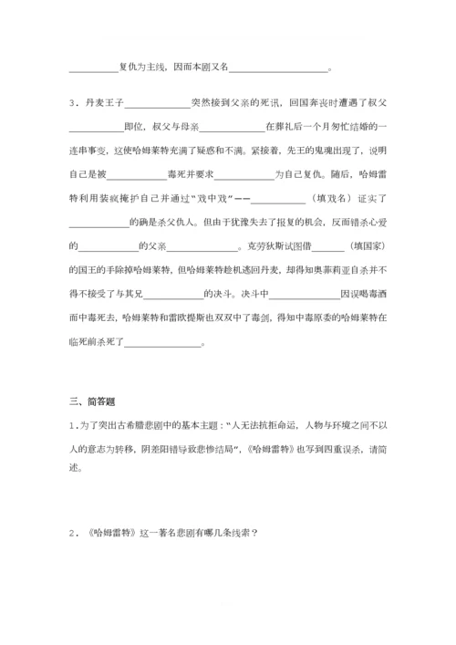 哈姆雷特练习题.docx