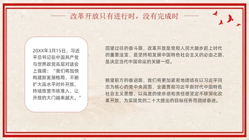 改革开放45周年复古红色学习党课