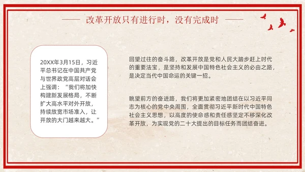 改革开放45周年复古红色学习党课