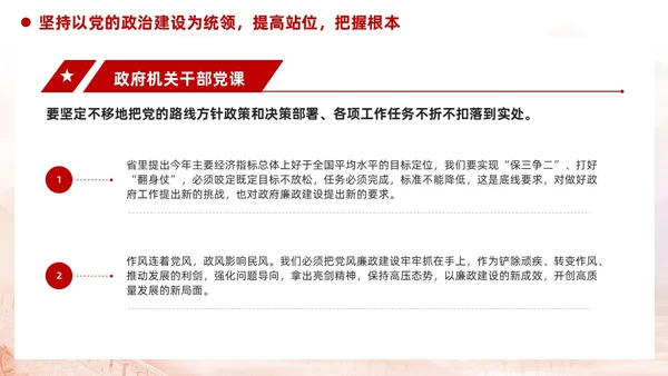 简约红色党建廉政党课学习贯彻民主生活会精神PPT模板