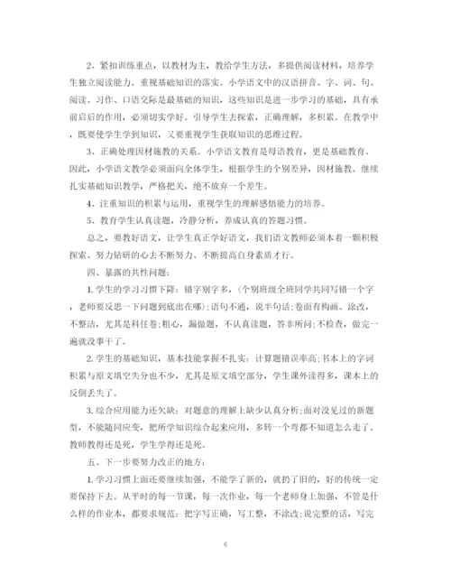 精编之期中考试个人成绩分析工作总结范文.docx