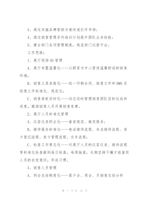 4s店销售经理工作计划.docx