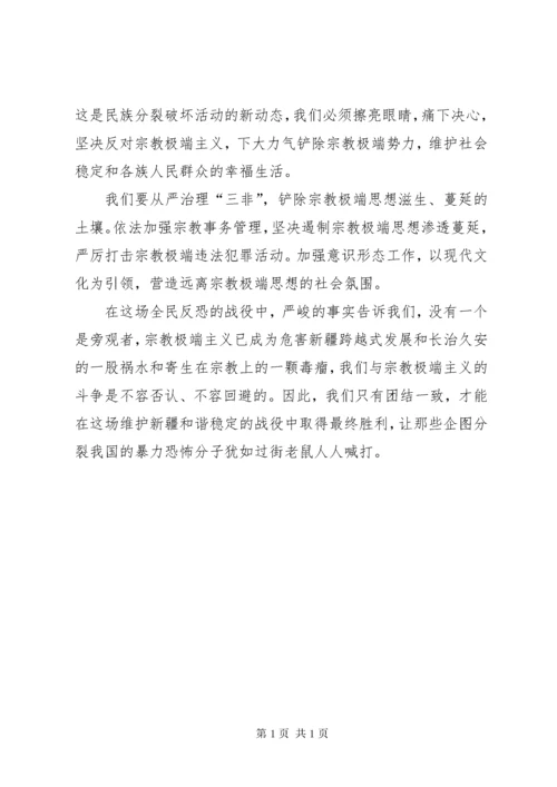 去极端化学习心得体会[定稿] (3).docx