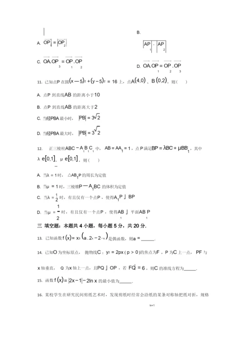 2021年高考试题真题——数学(新高考全国Ⅰ卷) Word版含解析.docx