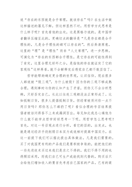 哲学毕业论文.docx